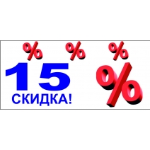 31 января 2014 во всех магазинах ЧИОС - скидка 15 % на весь ассортимент!*