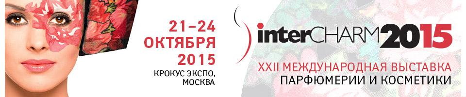 Фотоотчет с INTERCHARM professional - 2015 в г. Москва. 21-24 ОКТЯБРЯ 2015 г.
