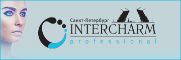 INTERCHARM Professional Санкт-Петербург. 8-10 февраля 2018!